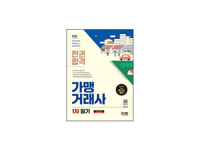 가맹거래사1차 최저가로 만나볼 수 있는 혜택