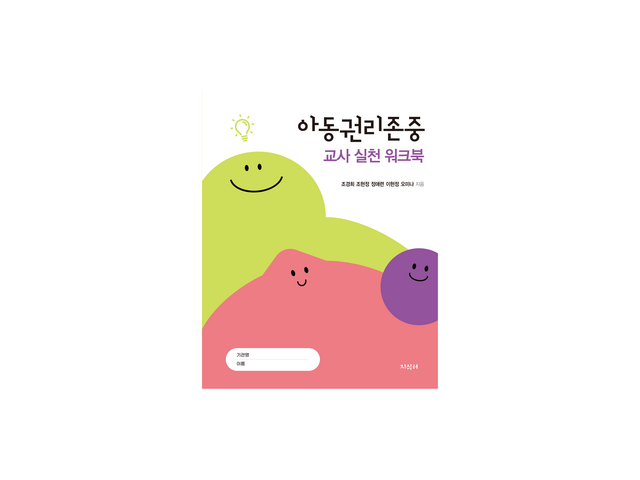 아동권리도서 구매 방법 정보 공유