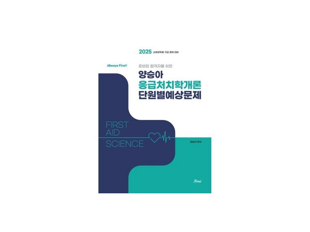 양승아응급처치 추천: 내돈내산 인기템 사용 후기
