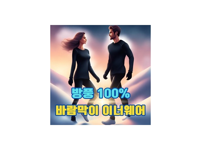 방풍레깅스 내돈내산 후기정보