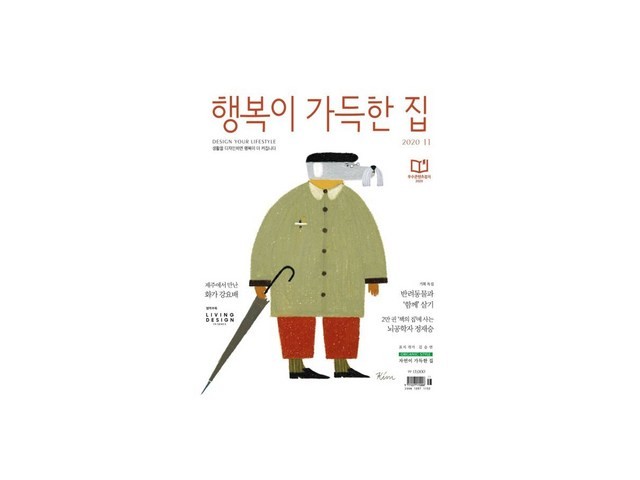 행복이가득한집11월호 구매 방법 정보 공유, 할인 이벤트 소개